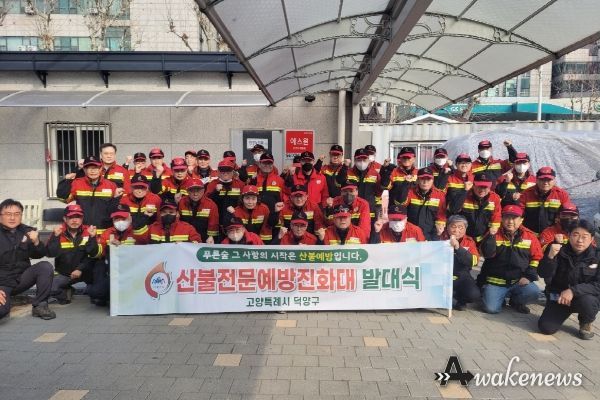 고양특례시 덕양구, 봄철 산불전문예방진화대 발대식 개최