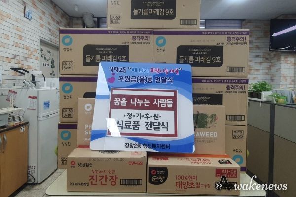 고양특례시 장항2동, 꿈을 나누는 사람들과 후원물품 전달식 진행