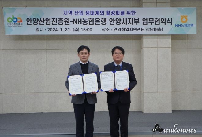 안양산업진흥원, NH농협은행 안양시지부와 업무협약 체결