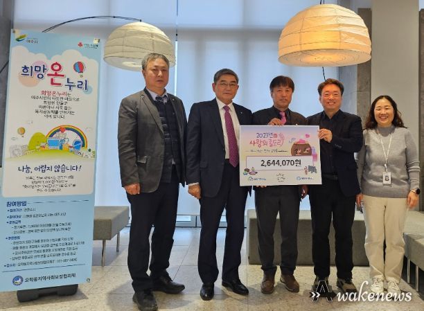 여주 새마을금고, 사랑의 이웃돕기 성금 2,644,070원 기탁