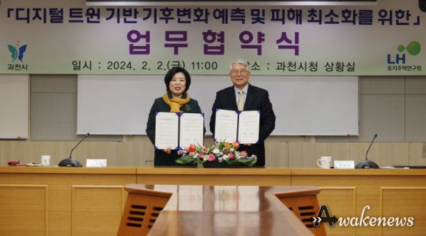 과천시, 기후변화 예측 및 피해 최소화 대응책 마련에 나선다