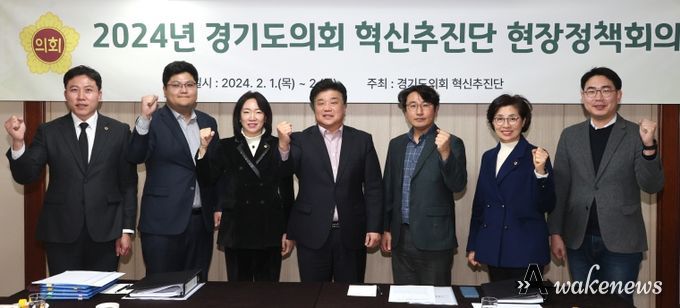 ‘경기도의회 혁신추진단’ 2024년 현장 정책회의 개최