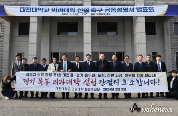 ‘경기 북부 의과대학’ 신설 촉구 공동성명 발표