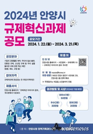 안양시, 규제혁신 공모전 개최