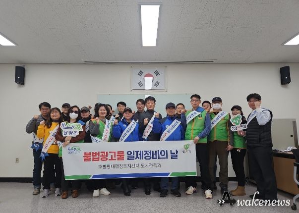 남양주시 호평동 불법광고물 일제정비의 날 개최