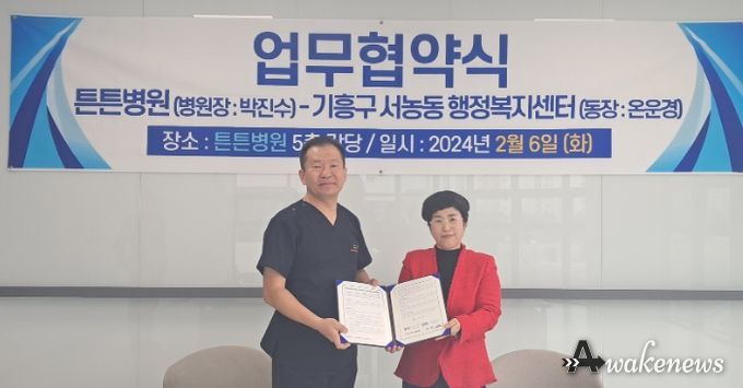 서농동이 지난 6일 튼튼병원과 의료 지원 업무협약을 체결했다