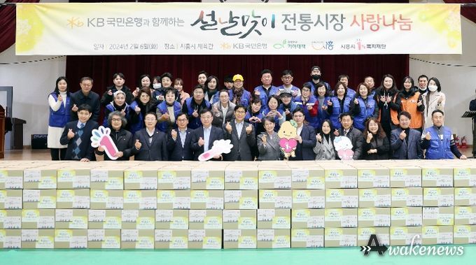 시흥시, KB국민은행·기아대책과 함께 설맞이 전통시장 사랑 나눔