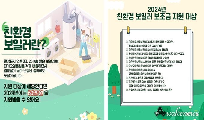 친환경 보일러 보조금 지원 사업 안내 리플릿