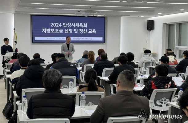 안성시체육회, 2024년 상반기 지방보조금 관련 교육 실시