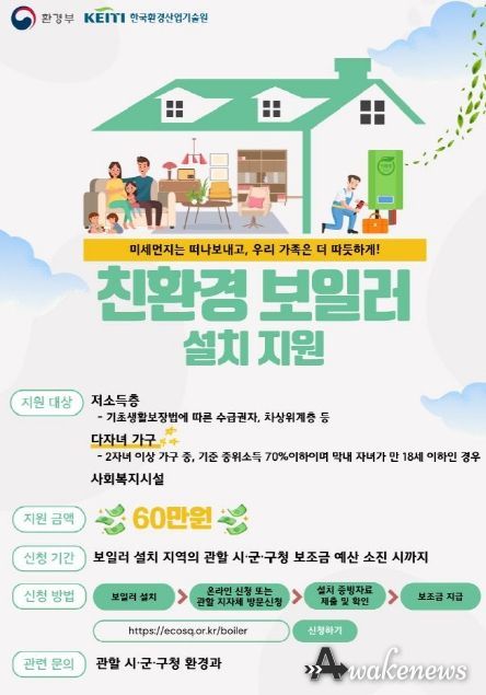 파주시, 저소득·취약계층 친환경 보일러 교체비용 60만 원 지원