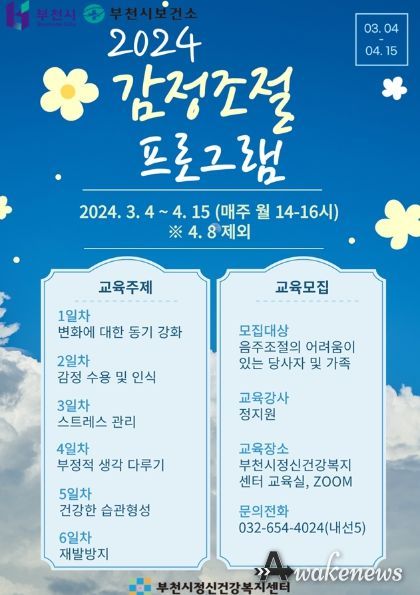 알코올 교육 프로그램 안내문