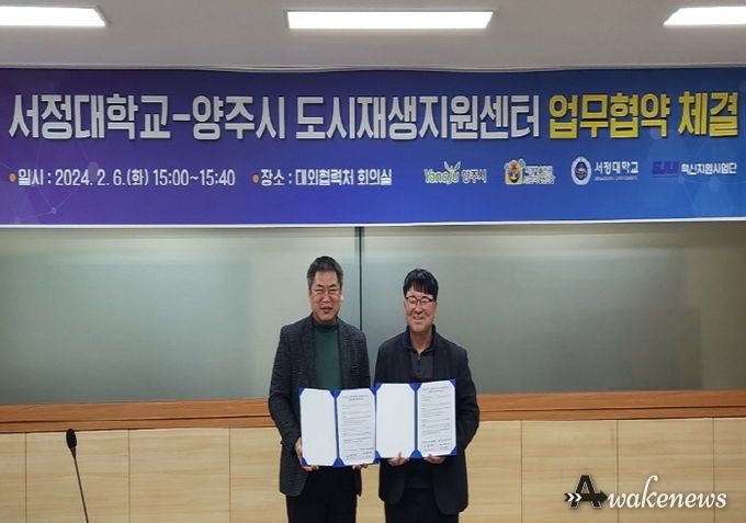 양주시 도시재생지원센터-서정대학교 혁신지원사업단 업무협약(MOU) 체결
