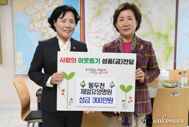 동두천제일요양병원, 동두천시에 성금 300만원 기부