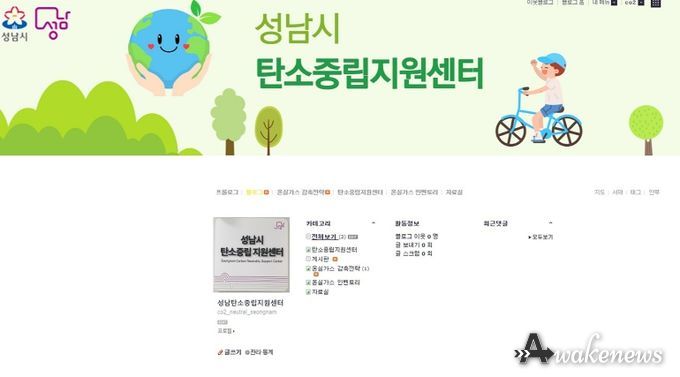 성남시 탄소중립지원센터 홈페이지 메인 화면