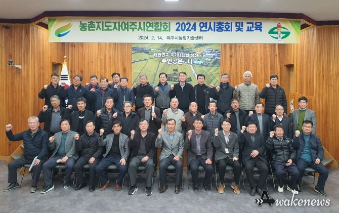 농촌지도자여주시연합회 연시총회