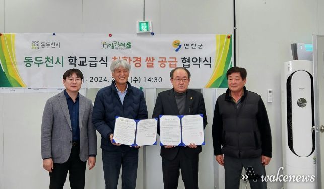 연천군 임진여울영농조합법인, 동두천시 학교급식 친환경쌀 공급 협약