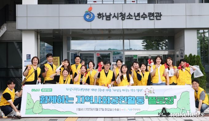 하남시청소년수련관, 2024년 환경교육사 인턴십 1차 운영기관 선정