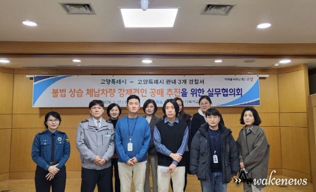 불법 상습 체납 차량 관련 실무 협의회