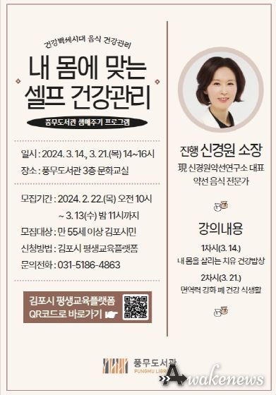 김포시 풍무도서관 ‘내 몸에 맞는 셀프 건강관리’ 안내문
