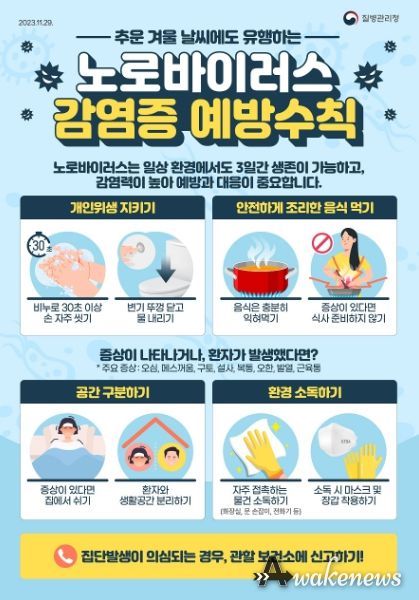 '노로바이러스 주의보' 안산시, 감염 예방수칙 준수 당부