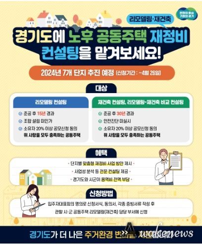 노후 공동주택 재정비 컨설팅