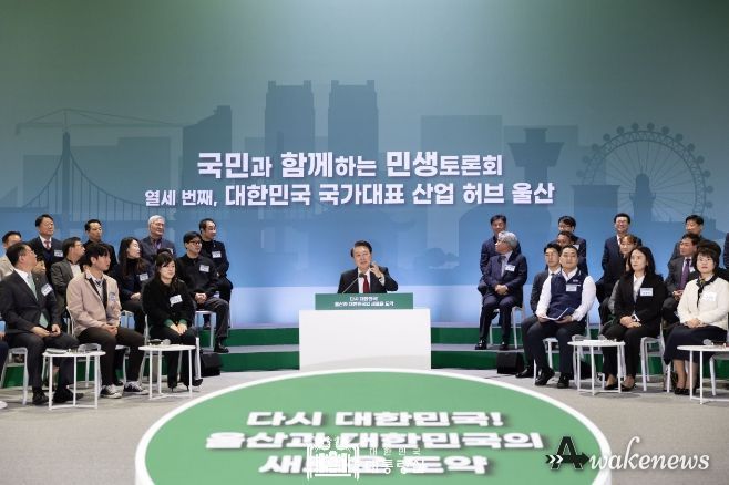 2월 21일 윤석열 대통령은 울산에서 ‘다시 대한민국!, 울산과 대한민국의 새로운 도약’을 주제로 열세 번째 「국민과 함께하는 민생토론회」를 개최했다.