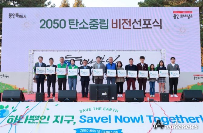 지난해 10월 열린 탄소중립 가을 피크닉에서 이상일 용인특례시장(왼쪽에서 여섯째)을 비롯한 내빈들이 탄소중립 선언을 하고 있다.