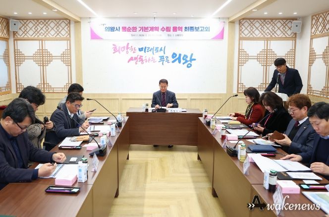 의왕시, 물순환 기본계획 수립 용역 최종보고회 개최
