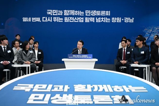 2월 22일 윤석열 대통령은 경남도청에서 '다시 뛰는 원전산업, 활력 넘치는 창원·경남'을 주제로 열네 번째 「국민과 함께하는 민생토론회」를 개최했다.