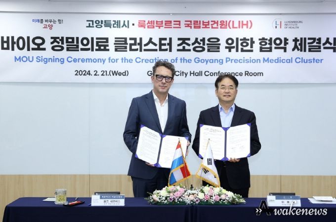 2월 21일 고양특례시-룩셈부르크 국립보건원(LIH) 바이오 정밀의료 클러스터 조성 협약식