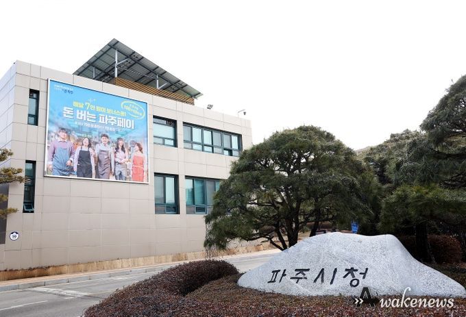 파주시청