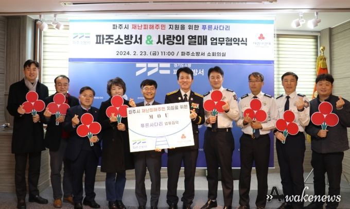 파주소방서, 재난 피해주민 지원 ‘푸른 사다리’ 업무협약
