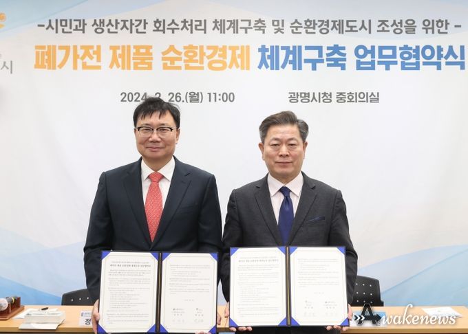 광명시는 26일 오전 11시 시청 중회의실에서 이순환거버넌스와 폐가전 자원순환처리 체계 구축 협약을 체결했다(사진 왼쪽부터 정덕기 이순환거버넌스 이사장 박승원 광명시장)