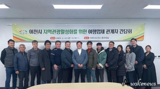 단체관광객 유치 위한 여행업계 간담회 개최