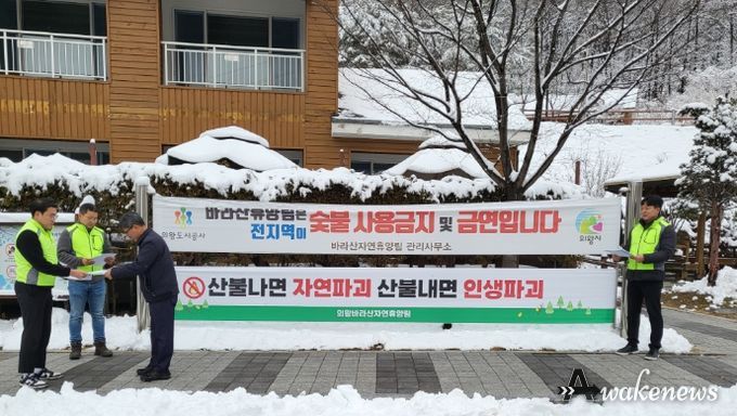 의왕도시공사 바라산자연휴양림,‘봄철 산불예방 캠페인’실시