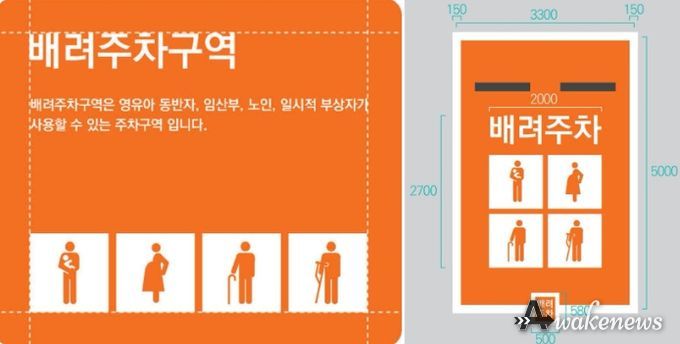 ‘부천시 공공디자인 진흥계획’ 및 ‘부천시 주차장 조례’에 따른 배려주차구역 안내표지판 예시