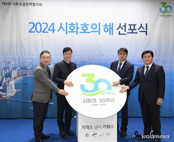 2024 시화호의 해 선포식