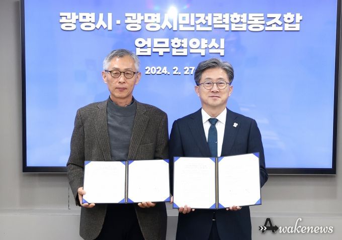 광명시는 27일 오전 시청 영상회의실에서 광명시민전력협동조합과 재생에너지 보급과 기금 조성을 위한 업무협약을 체결했다(사진 왼쪽부터 전형근 광명시민전력협동조합 이사장, 정순욱 광명시 부시장)