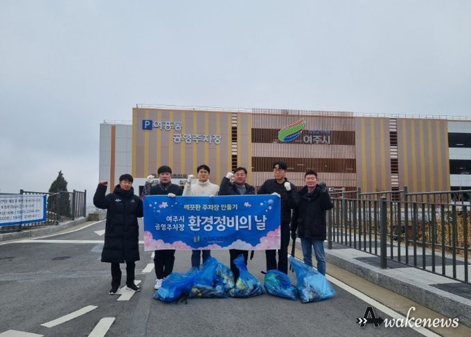 여주도시공사 「깨끗한 주차장 만들기」공영주차장 환경정비 활동 전개
