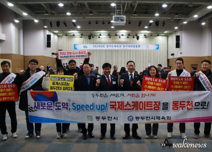 동두천시, 경기도체육회 정기대의원총회에서 국제스케이트장 유치 홍보