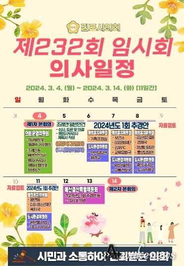 제232회 임시회 일정표