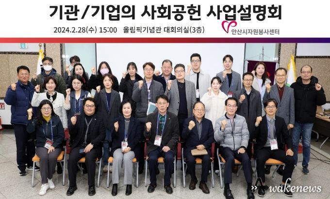 안산시자원봉사센터, 안산시기업통합봉사단과 함께 기업과 기관의 사회공헌 사업설명회 개최