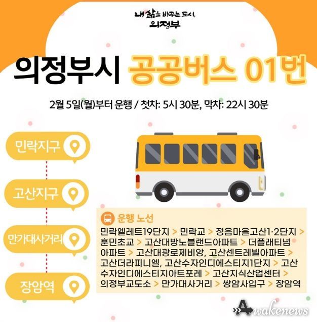 공공버스 01번 홍보문