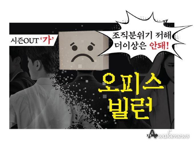 파주시 '직원불편, 시민불편, 세~상불편 오피스빌런(office villain) 시즌 아웃'