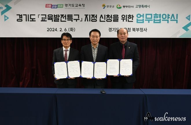 교육발전특구 지정 신청을 위한 업무협약식