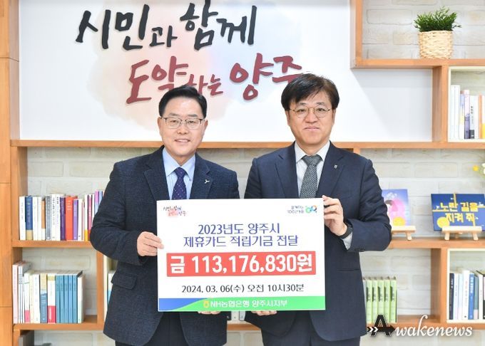양주시, 농협은행과 제휴카드 포인트 전달식