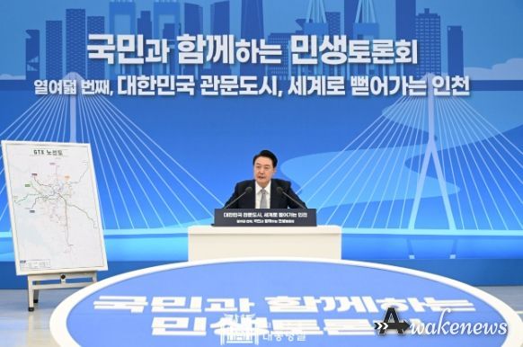 3월 7일 윤석열 대통령은 인천시청에서 ‘대한민국 관문도시, 세계로 뻗어가는 인천’을 주제로 열여덟 번째 「국민과 함께하는 민생토론회」를 개최했다.