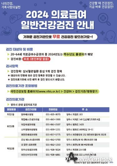 양주시, 의료급여수급권자 ‘무료’ 건강검진 연중 추진