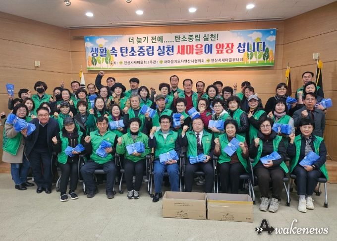 안산시 새마을회, 쓰레기봉투 나눔 캠페인… 생활 속 탄소중립 실천