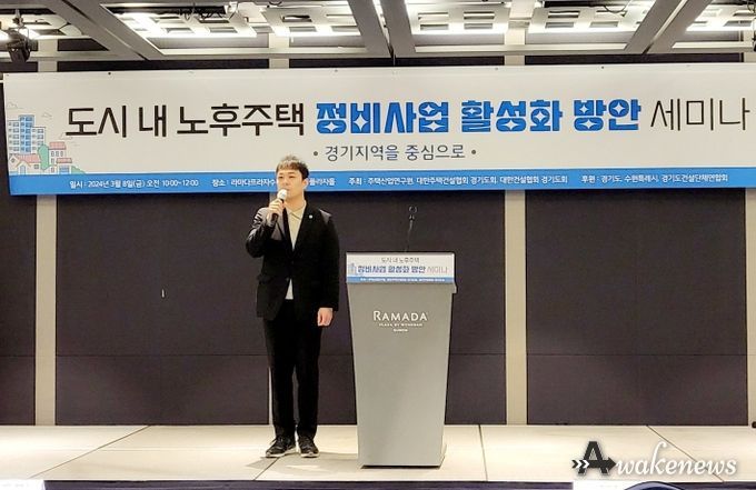 경기도의회 유영일 의원, '도시 내 노후주택 정비사업 활성화 방안 세미나' 참석